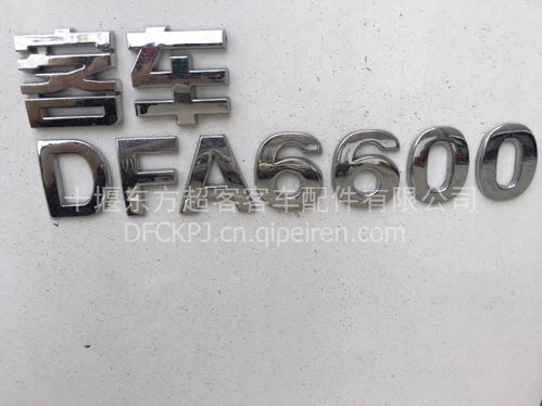 【出口委內(nèi)瑞拉東風(fēng)蓮花客車(chē)后尾燈剎東風(fēng)標(biāo)東風(fēng)字標(biāo),東風(fēng)蓮花客車(chē)客車(chē)校車(chē)配件價(jià)格,圖片,配件廠家】